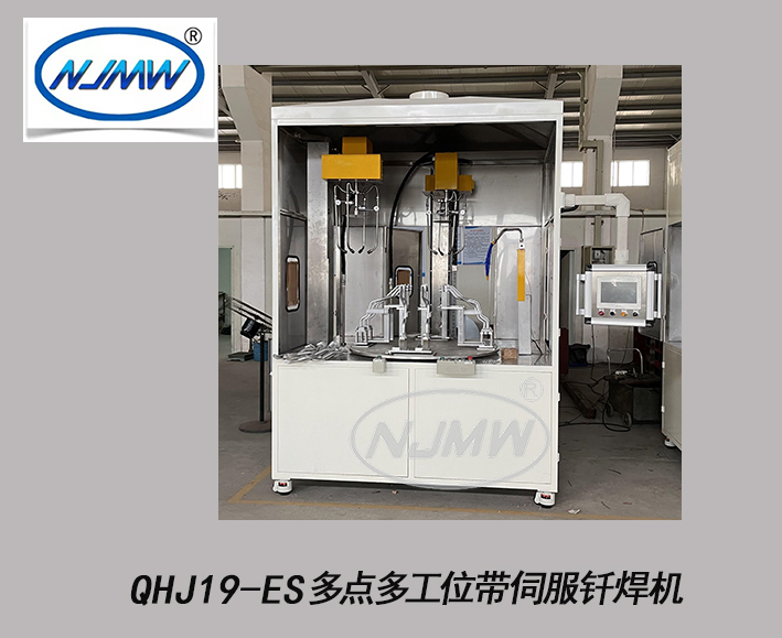 QHJ19-ES多點(diǎn)多工位帶伺服釬焊機(jī)